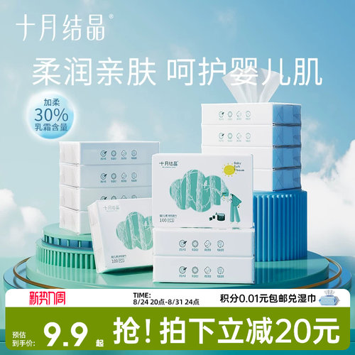 十月结晶新生儿手口专用云柔巾