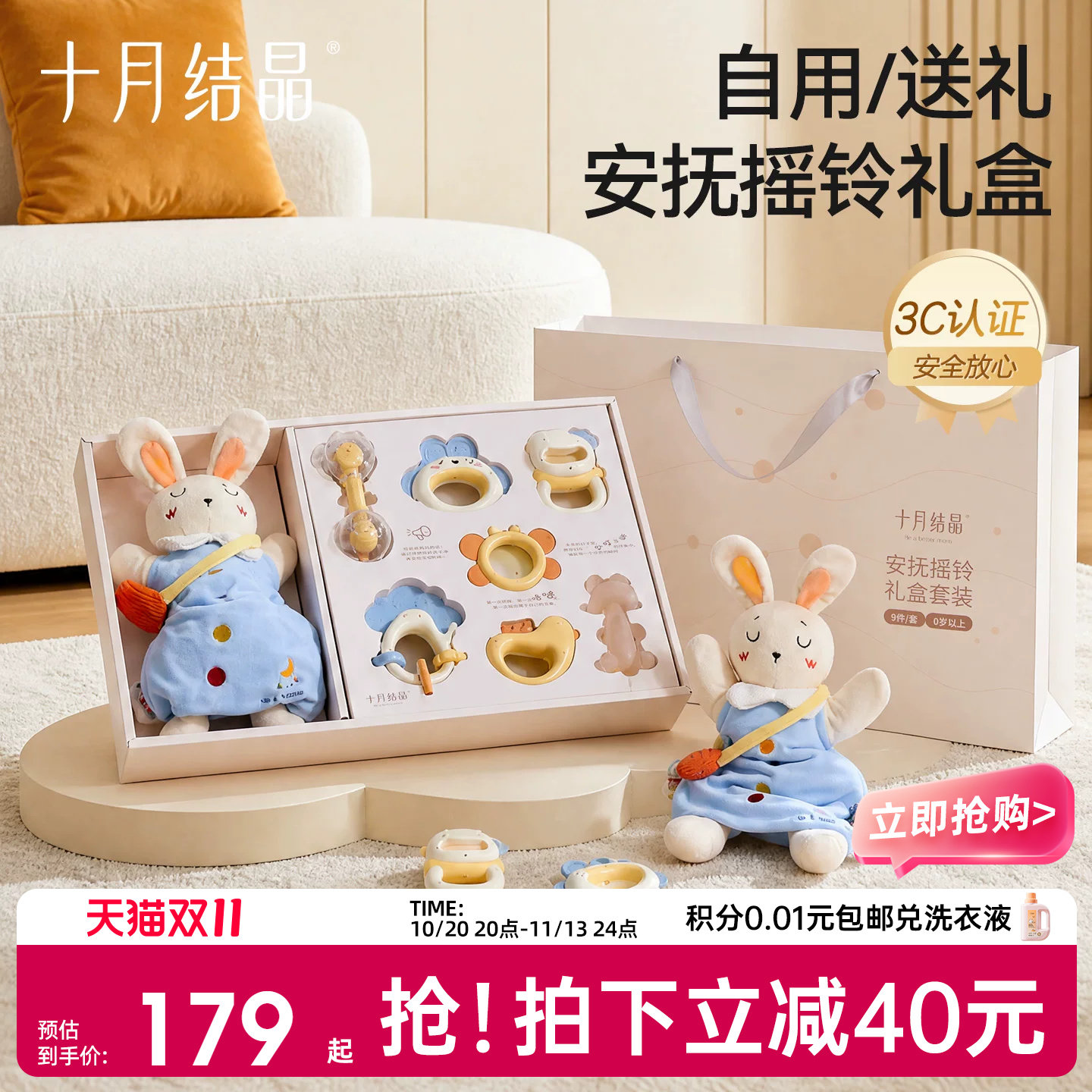 十月结晶婴幼儿玩具0到1岁新生儿见面礼安抚摇铃小月龄宝宝礼盒装