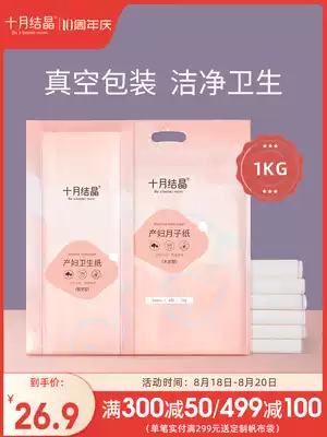 October crystal confinement paper maternal toilet paper lengthened pregnant women delivery room paper postpartum supplies knife paper special for mothers