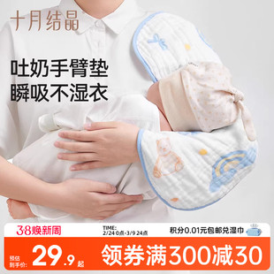 【2件装】十月结晶婴儿防吐奶手臂垫巾拍嗝巾口水巾纯棉纱布垫肩