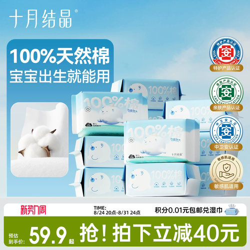 十月结晶嘟嘟棉柔巾加大尺寸M码