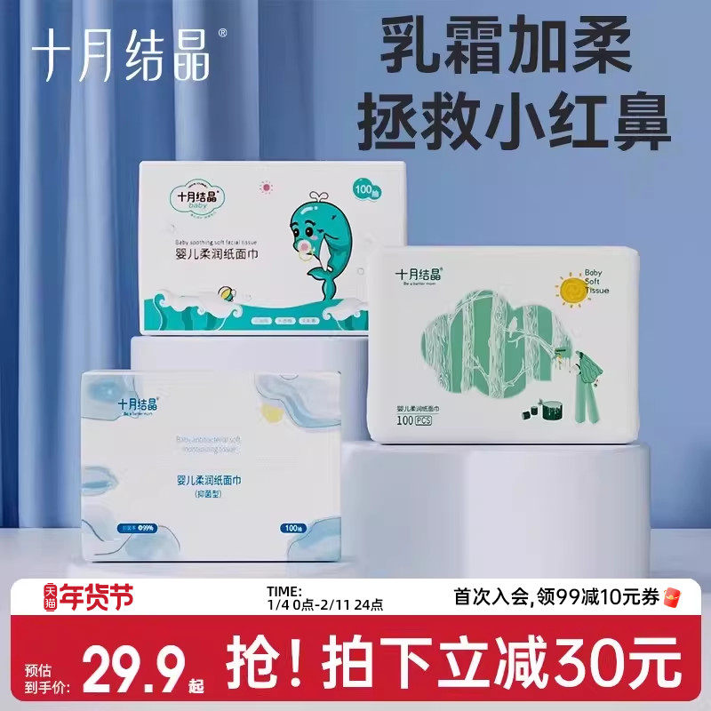 十月结晶婴儿柔纸巾新生婴儿专用乳霜纸宝宝擦脸纸云柔巾100抽,婴童用品,婴童乳霜纸,淘宝优惠券,粉丝福利购,淘宝优惠卷