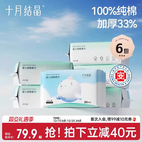 十月结晶婴儿纯棉柔巾加厚款