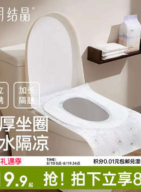 十月结晶加长马桶垫一次性