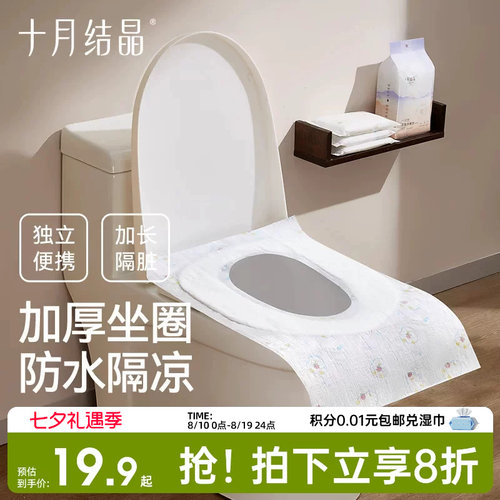 十月结晶加长马桶垫一次性