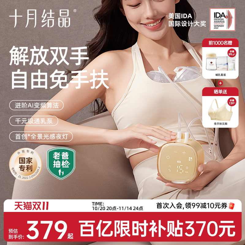 老爸抽检丨十月结晶P3双边电动吸奶器全自动免手扶按摩静音挤奶器