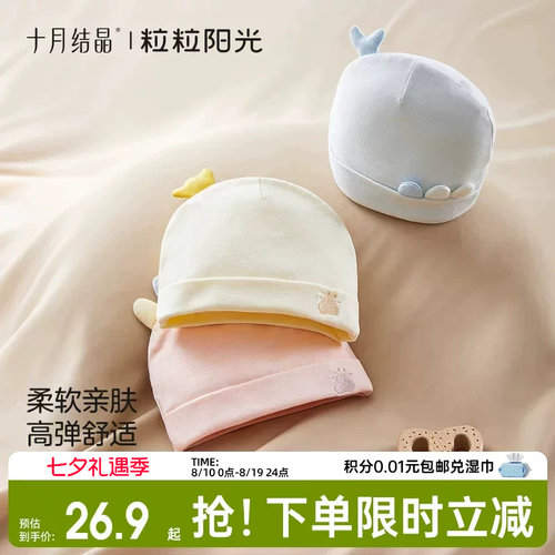 十月结晶粒粒阳光婴儿帽子初生胎帽0一6月四季婴幼儿男女宝宝帽子