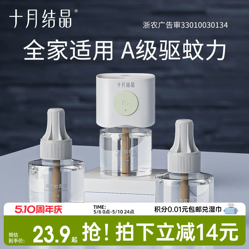 十月结晶宝宝儿童蚊香液精油贴防蚊驱蚊液家庭专用电热蚊香液组合