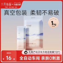 十月结晶月子纸产妇卫生纸加长孕妇产房用产后产妇专用刀纸1袋装