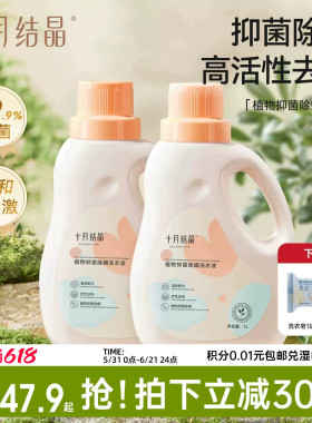 十月结晶婴儿洗衣液新生幼童宝宝专用抑菌除螨内衣裤洗涤剂BB皂液