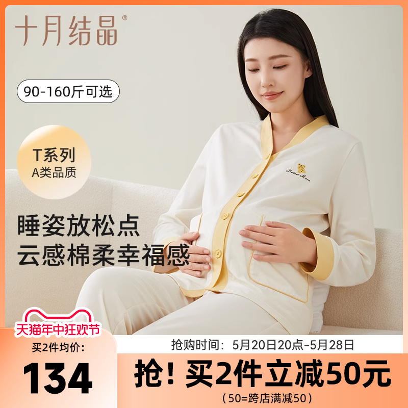 十月结晶月子服孕妇睡衣怀孕期家居纯棉产后产妇2024新款春夏季