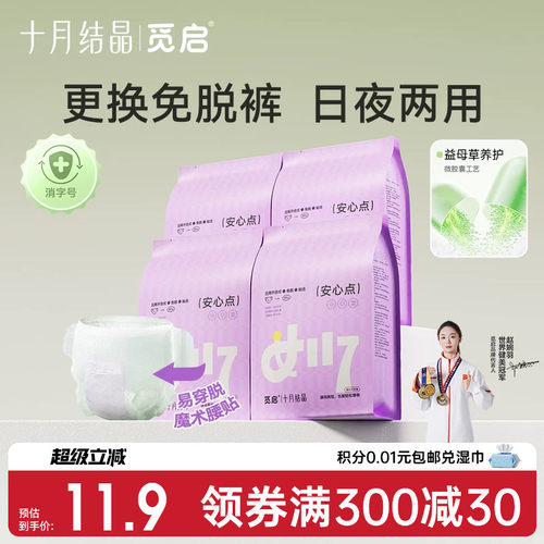 十月结晶产妇安睡裤日夜两用