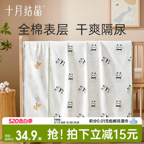 十月结晶纯棉防水可洗隔尿垫