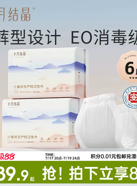 十月结晶计量型产妇卫生巾医护级产后专用大号裤型测量出血舒睡裤