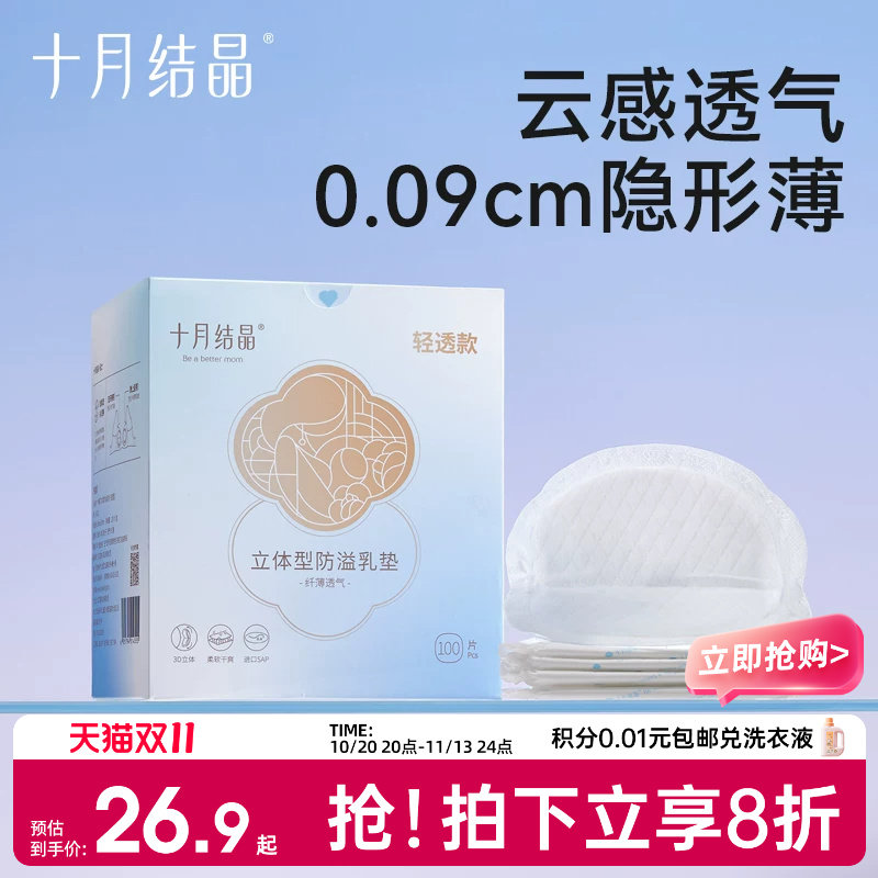 十月结晶防溢乳垫一次性溢乳垫哺乳期防漏奶垫乳贴超薄柔透气秋季
