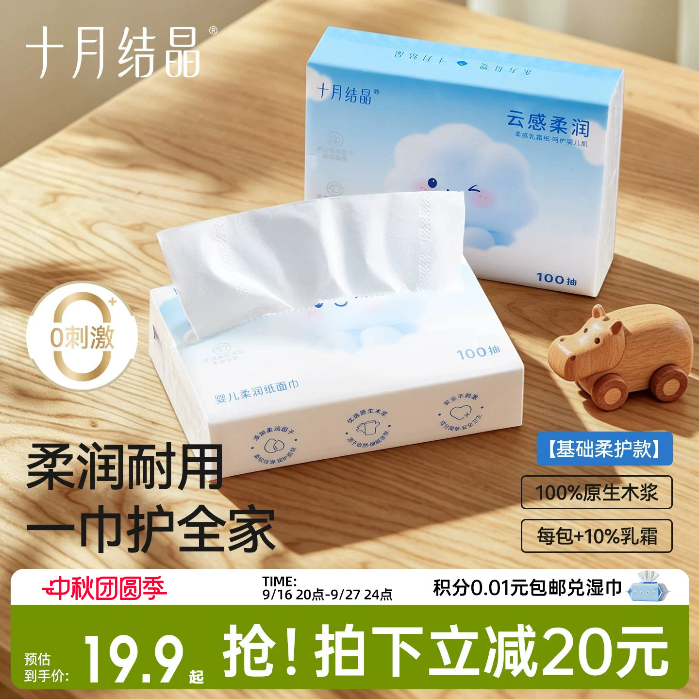 十月结晶婴儿柔纸面巾100抽										