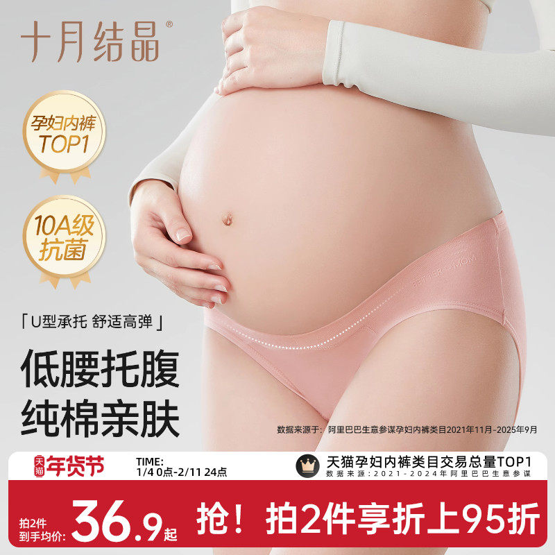 十月结晶孕妇内裤女怀孕早期中晚期产后月子纯棉底裆低腰抑菌短裤