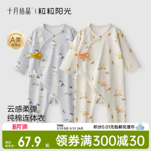 十月结晶粒粒阳光新生婴儿衣服连体衣纯棉衣爬服上衣长袖 宝宝哈衣