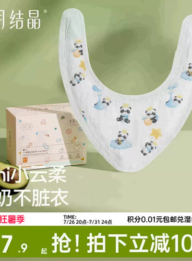 十月结晶婴儿口水巾一次性围嘴口水兜新生儿围兜三角巾喂奶口水巾