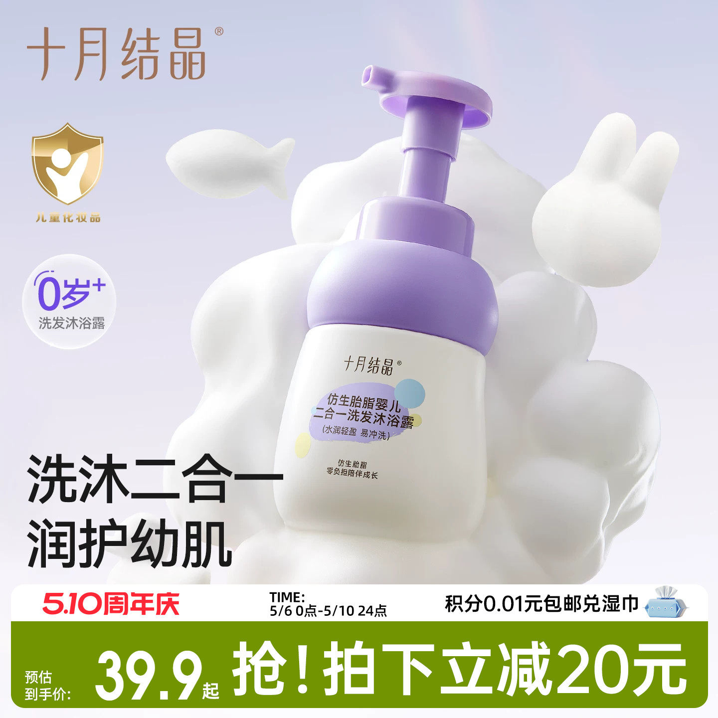 十月结晶婴儿洗发沐浴露二合一新生儿童仿生胎脂温和无泪洗护专用