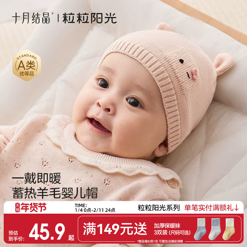 十月结晶粒粒阳光婴儿帽子宝宝秋冬柔软针织帽子羊毛蓄热宝宝帽子,童装/婴儿装/亲子装,帽子,淘宝优惠券,粉丝福利购,淘宝优惠卷