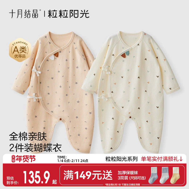 十月结晶新生婴儿衣服全棉秋宝宝满月衣服2件装哈衣小月龄和尚服,童装/婴儿装/亲子装,连身衣/爬服/哈衣,淘宝优惠券,粉丝福利购,淘宝优惠卷
