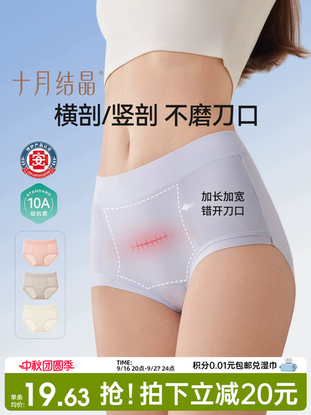 十月结晶高腰内裤剖腹产妇后专用纯棉加长抗菌裆轻收腹舒适月子期