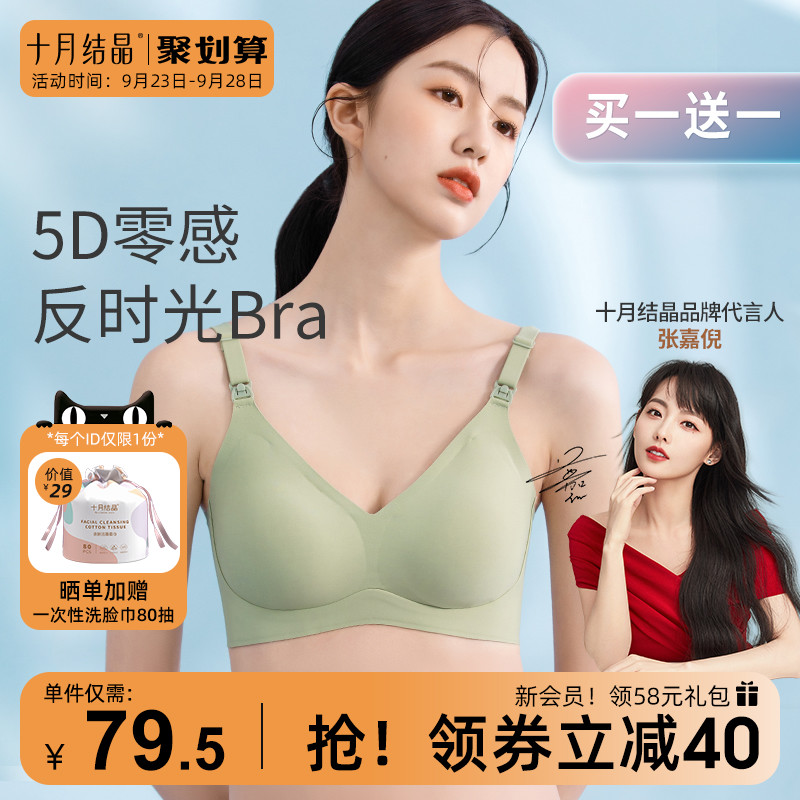 【买一送一】十月结晶孕妇内衣5D零感