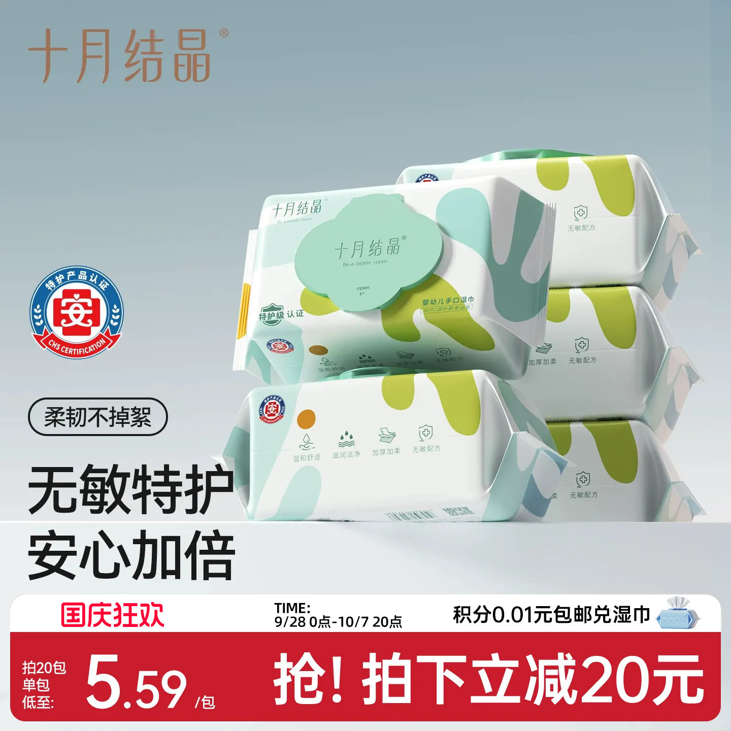 十月结晶四叶草湿巾4包 19.9元 - 86线报