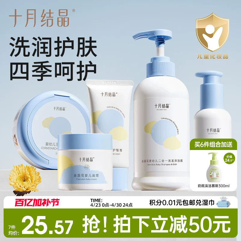 十月结晶婴儿宝宝幼童专用新生儿沐浴露润肤乳护肤面霜爽身粉套装