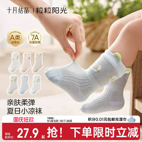 十月结晶粒粒阳光婴儿袜子夏季薄款宝宝袜婴幼儿新生儿网眼袜a类 - 封面