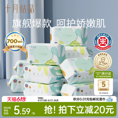 十月结晶新生儿专用加厚湿纸巾