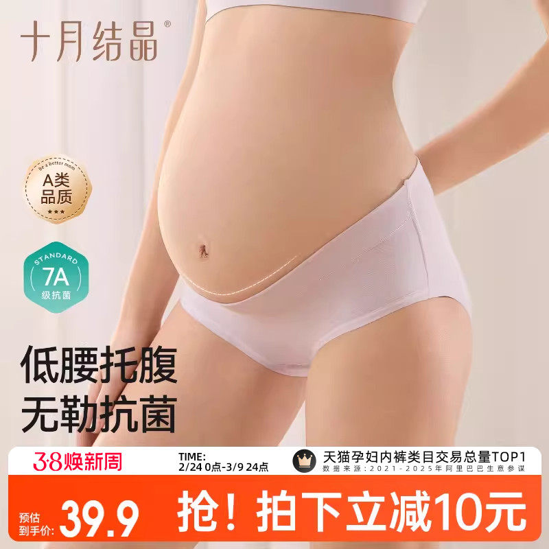 十月结晶孕妇内裤纯棉初期孕中期孕晚期月子低腰舒适裤头女孕短裤