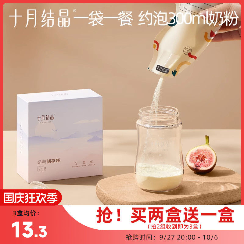 十月结晶奶粉储存袋奶粉袋一次性便携奶粉袋外出储存奶粉格32枚怎么看?