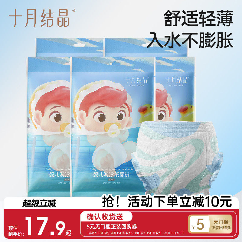 十月结晶婴儿短裤式游泳纸尿裤图片