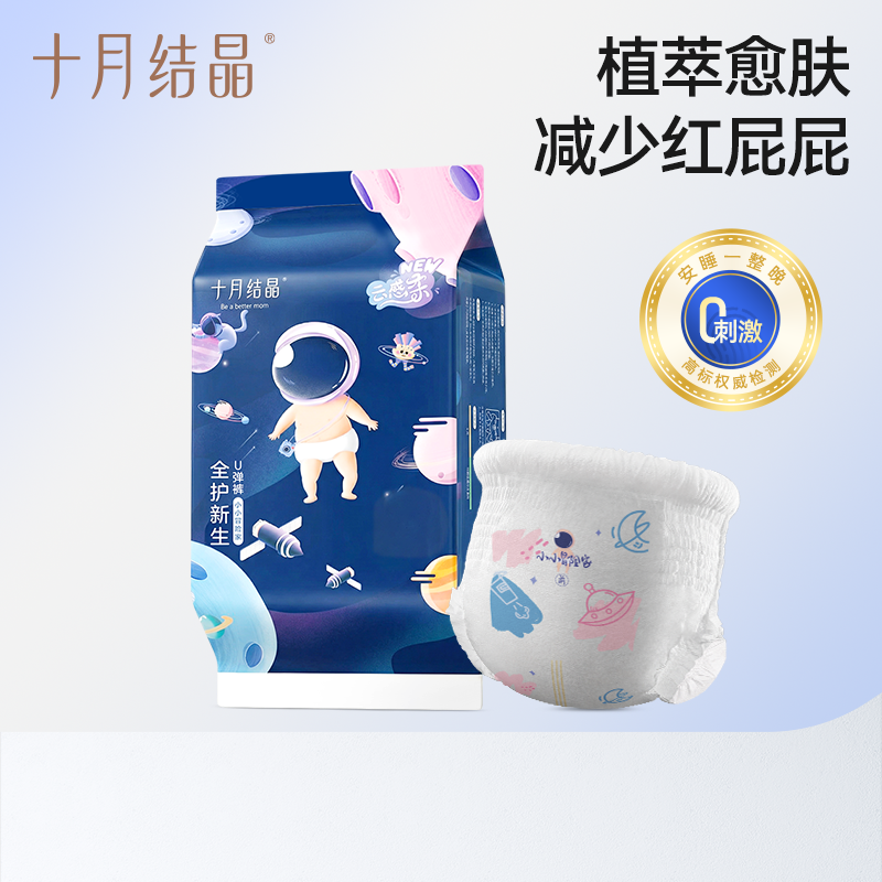 【新客尝鲜装】十月结晶冒险家婴儿拉拉裤全尺码纸尿裤宝宝尿不湿,婴童尿裤,拉拉裤/学步裤/成长裤正装,淘宝优惠券,粉丝福利购,淘宝优惠卷