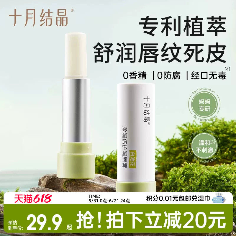 十月结晶润唇膏春夏季滋润高保湿舒缓抗皱去死皮护唇膏护手霜