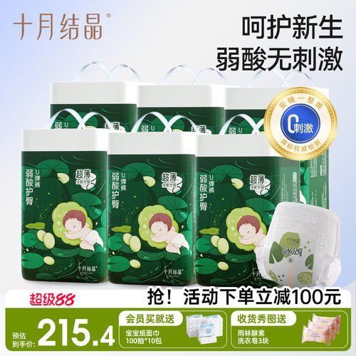 十月结晶弱酸护臀宝宝拉拉裤