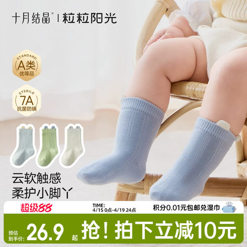 十月结晶婴儿袜子男女童宝宝袜