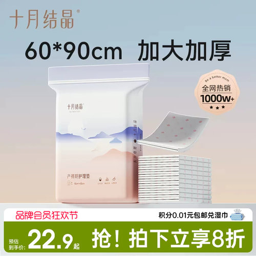 十月结晶产褥垫产妇护理垫
