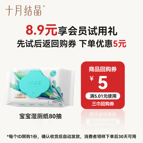 十月结晶家庭湿厕纸可降解80抽