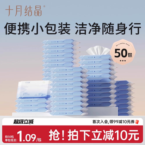 十月结晶小包宝宝携带婴儿湿巾