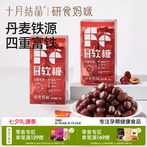 十月结晶富铁软糖孕期铁元素补充