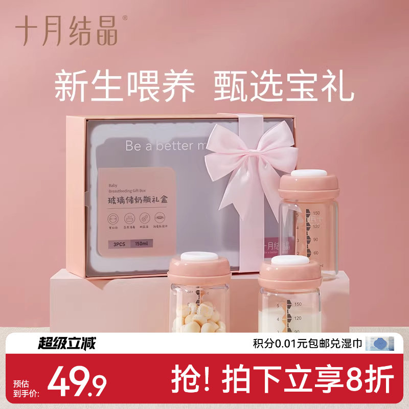 十月结晶多功能储奶杯储奶瓶母乳保鲜瓶宽口储存玻璃瓶冷藏3个