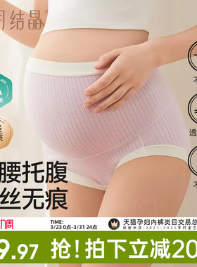 十月结晶孕妇内裤纯棉女孕期中晚期产后透气高腰托腹内裤抗菌大码
