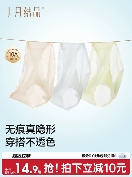 十月结晶孕妇内裤无痕隐形孕早中晚期抗菌轻薄产后月子期冰丝短裤
