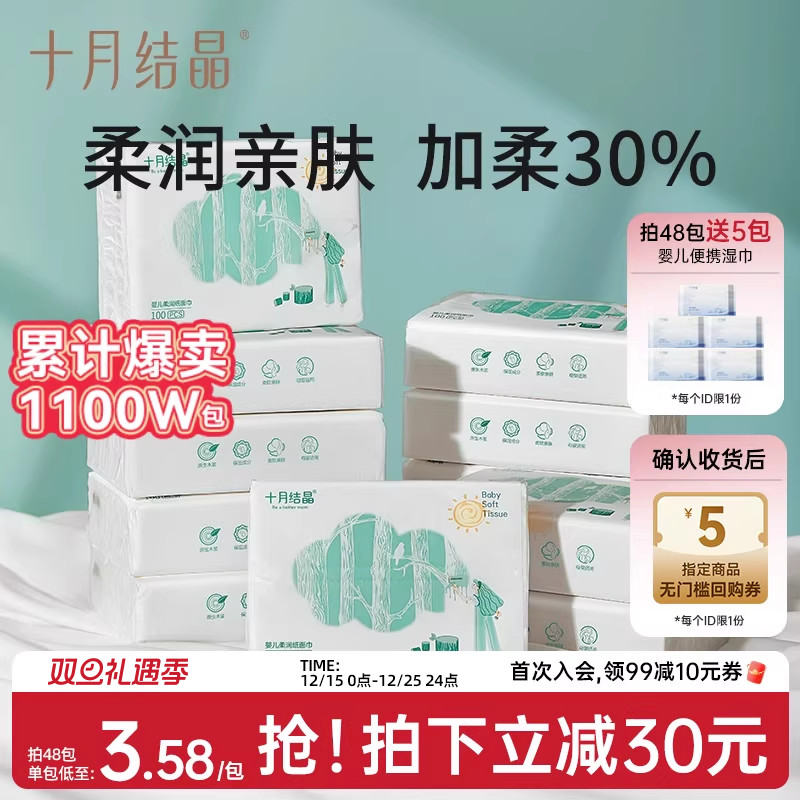 十月结晶婴儿云柔巾6包新生