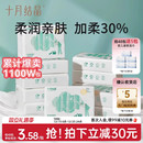 十月结晶小太阳柔润纸云柔巾新生宝宝专用婴儿保湿乳霜纸加柔纸巾