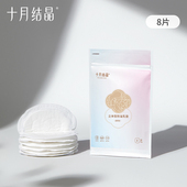 U先link 十月结晶防溢乳垫一次性乳贴母婴漏奶垫透气8片装