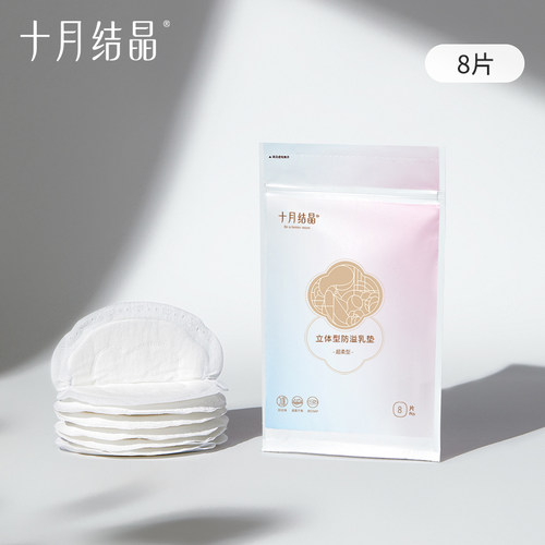 天猫防溢乳垫十月结晶